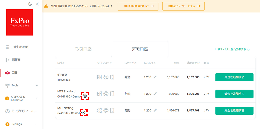 FxPro_デモ口座開設_パスワード変更したい口座の「パスワードの再設定」を選択_パソコン画面