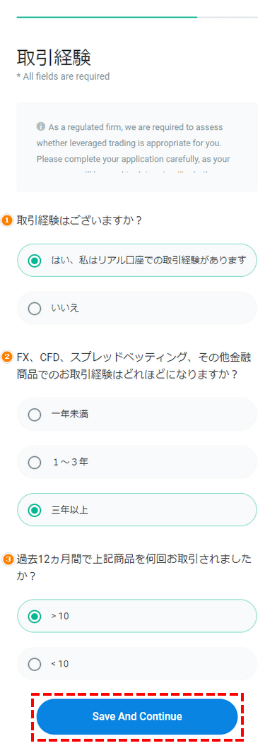 FxPro_リアル口座開設_取引経験_スマホ画面