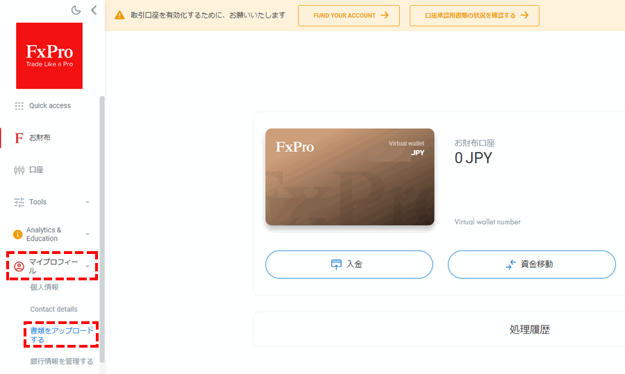 FxPro_リアル口座開設_身分証明書のアップロードと顔認証が終わったら、ウオレットページが開く_パソコン画面