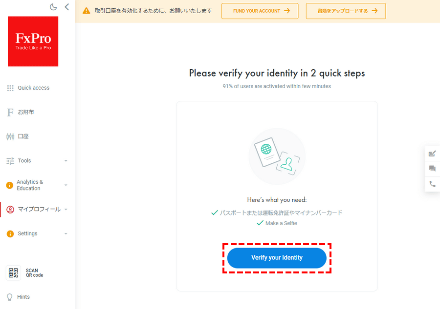 FxPro_リアル口座開設_書類提出を選択_パソコン画面