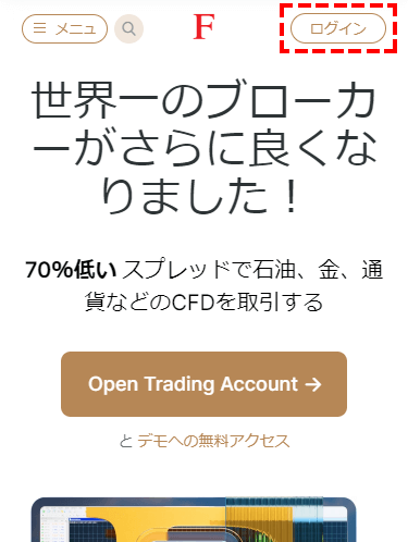 FxPro_ホームページからクイックログイン_パソコン画面