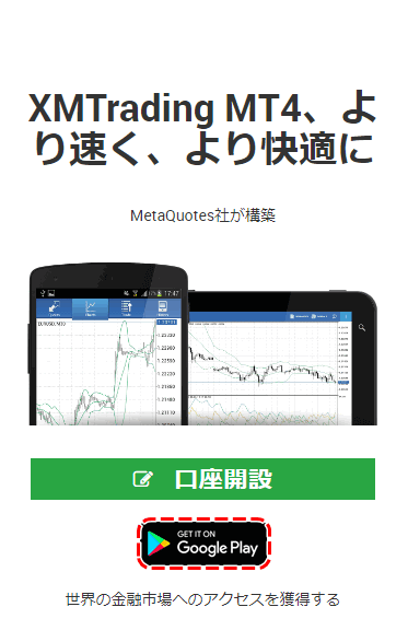 XMのMT4ダウンロード05MB