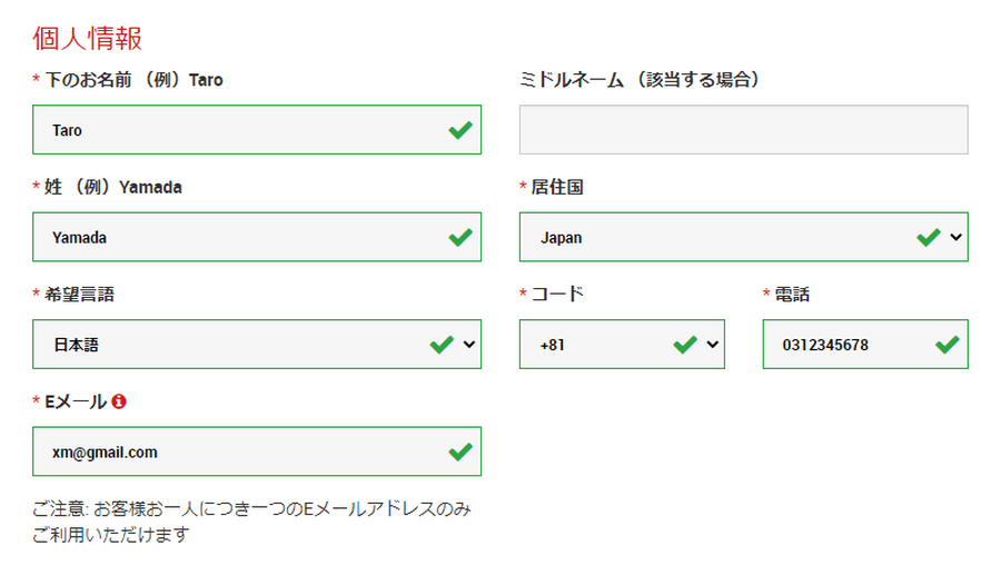 XM口座開設手順1