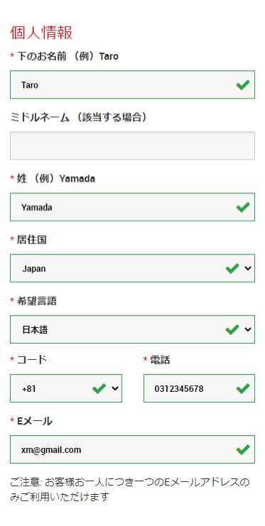 XM口座開設手順モバイル