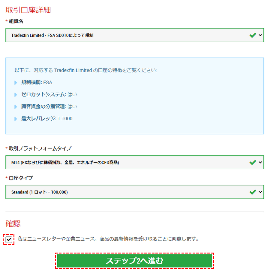 XM口座開設手順2