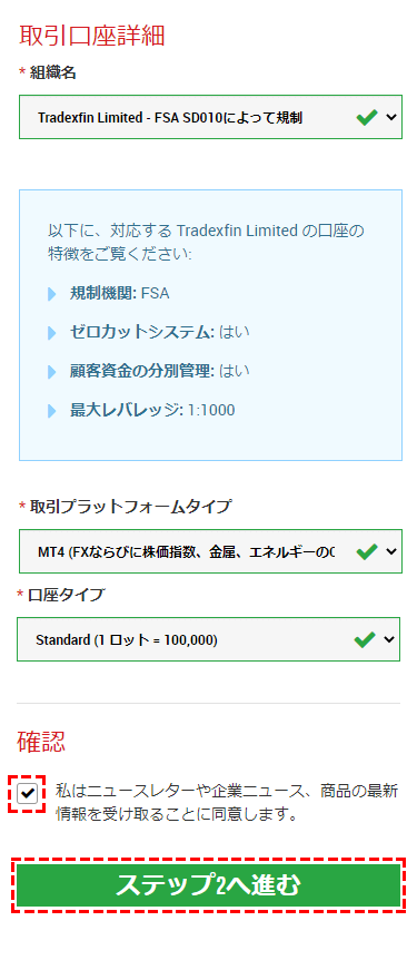 XM口座開設手順モバイル2