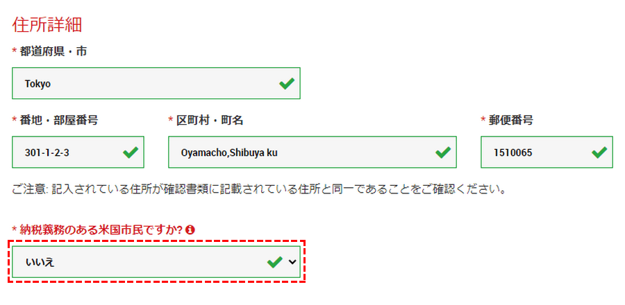 XM口座開設手順4