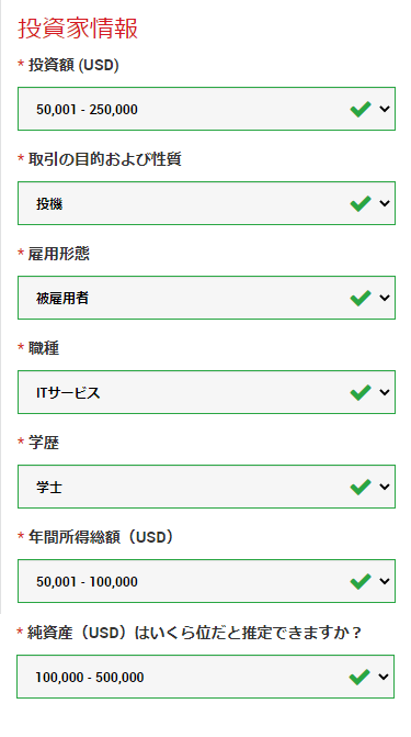 XM口座開設手順6モバイル