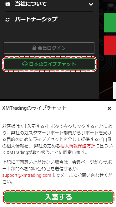 XMサポートチャットMB1