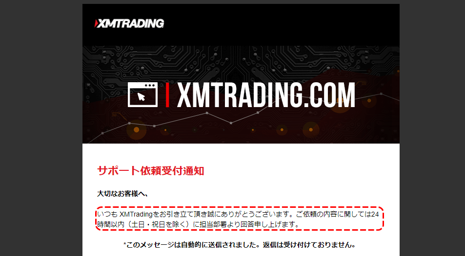 XMサポート依頼受付通知