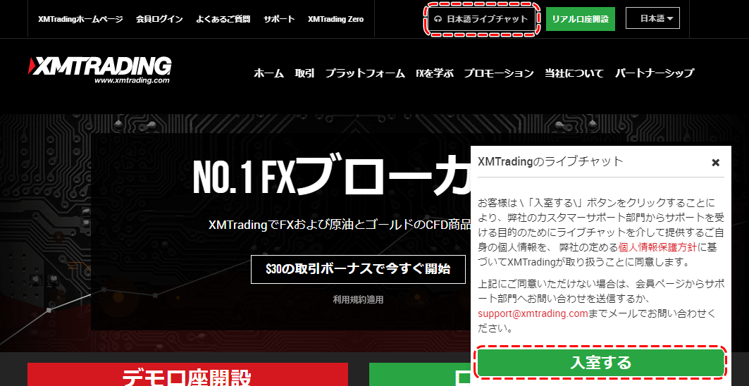 XMサポートチャット1