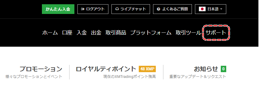 XMお問い合わせフォーム