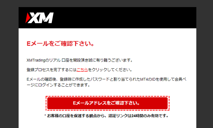 xmからのメアド認証メール