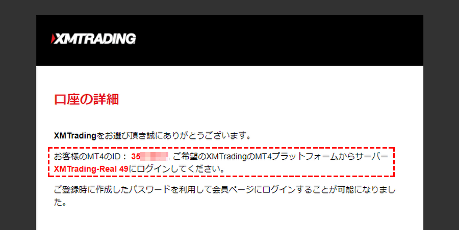 XMログイン情報