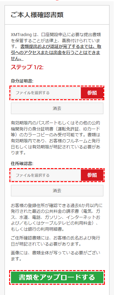XM口座有効化2MB