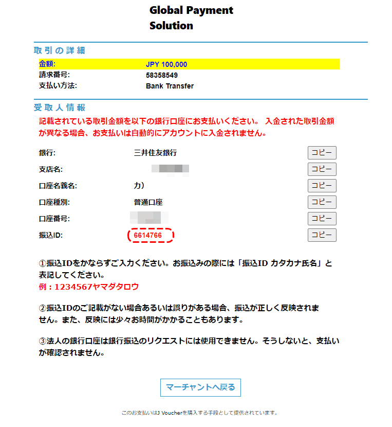 Exness振込先情報シャープ2
