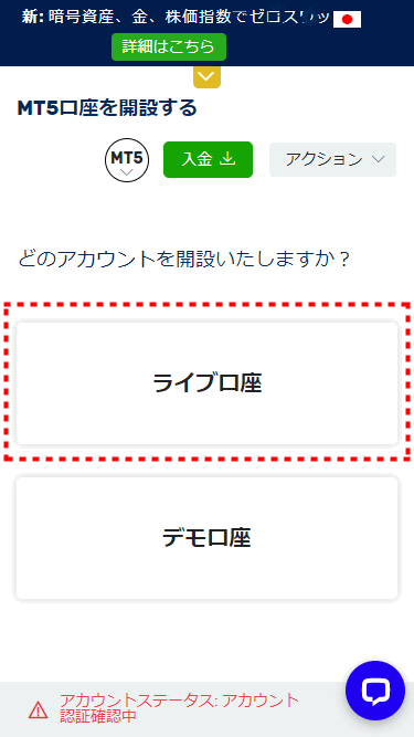 FXGT_口座開設ライブ口座開設_mb10