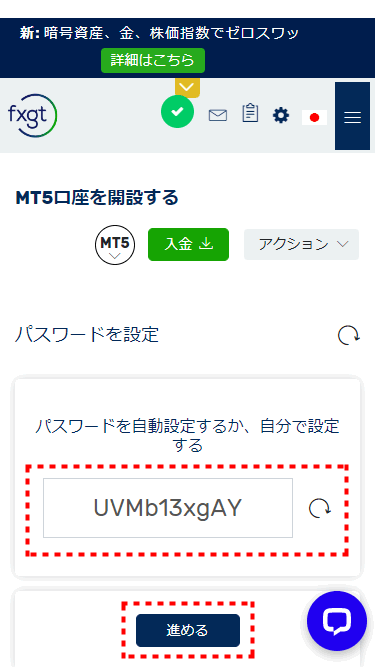 FXGT_口座開設パスワード設定_mb14