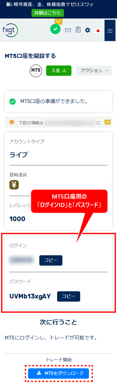 FXGT_口座開設ログイン情報画面_mb15