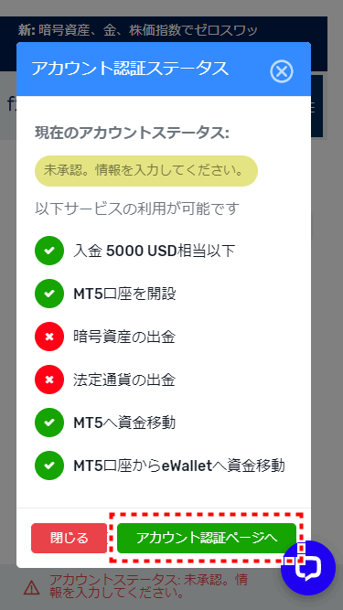 FXGT_口座開設アカウント認証へボタン_mb4