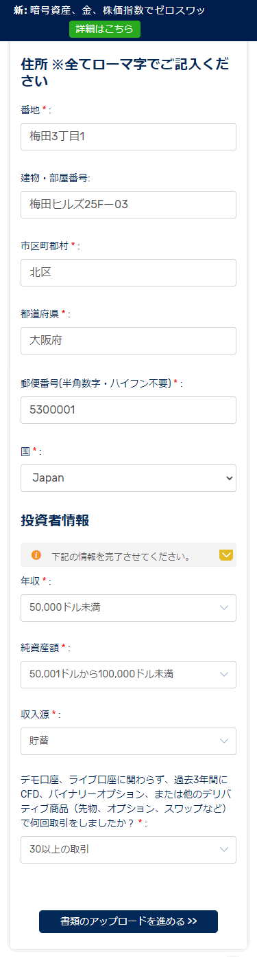 FXGT_口座開設住所入力_mb6
