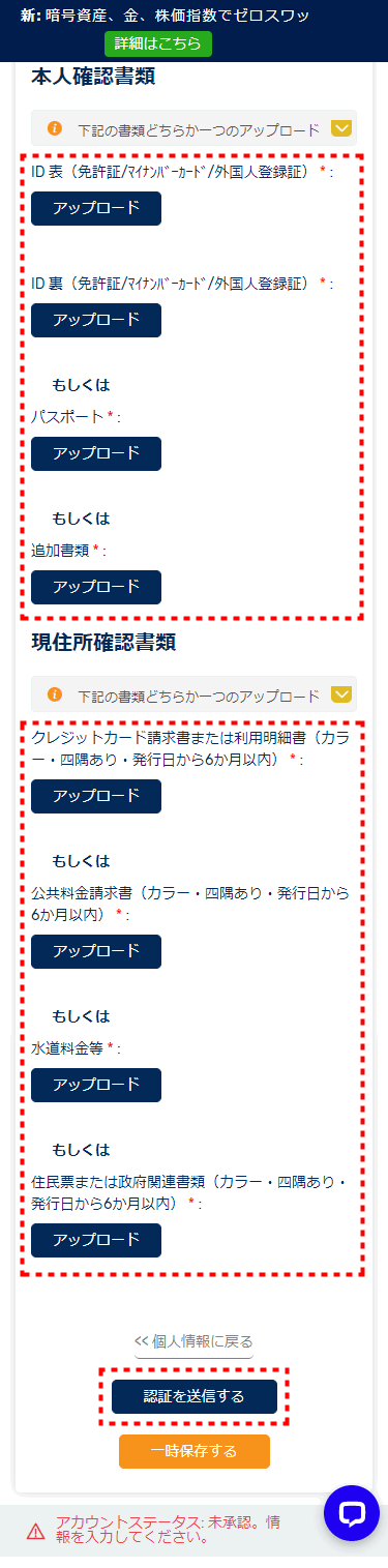 FXGT_口座開設書類アップロード_mb7
