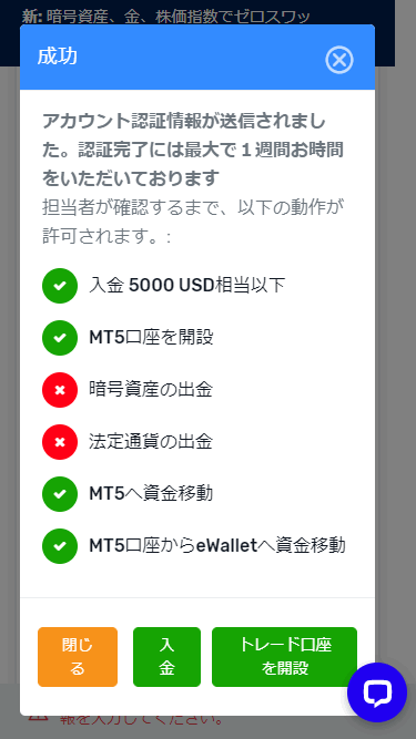 FXGT_口座開設認証完了_mb8