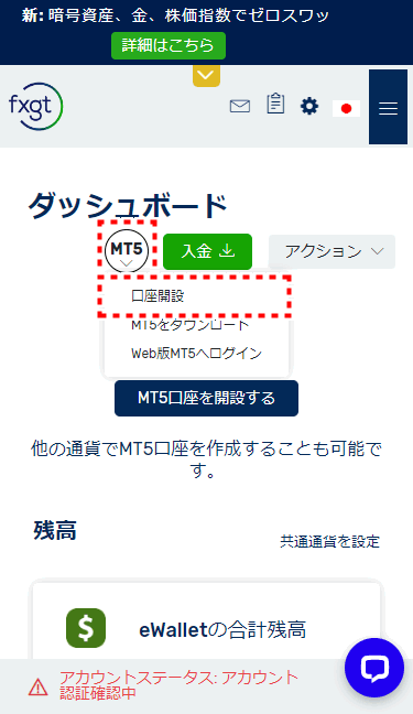 FXGT_口座開設ボタン_mb9