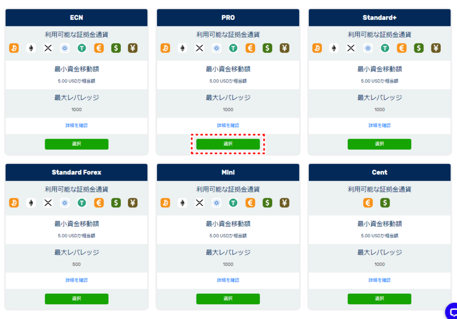 FXGT_口座開設口座タイプ選択_pc11