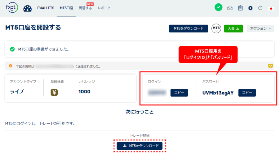 FXGT_口座開設ログイン情報画面_pc15