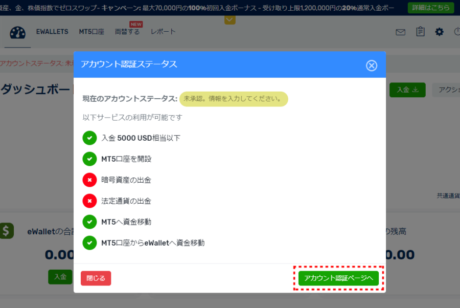 FXGT_口座開設アカウント認証へボタン_pc4