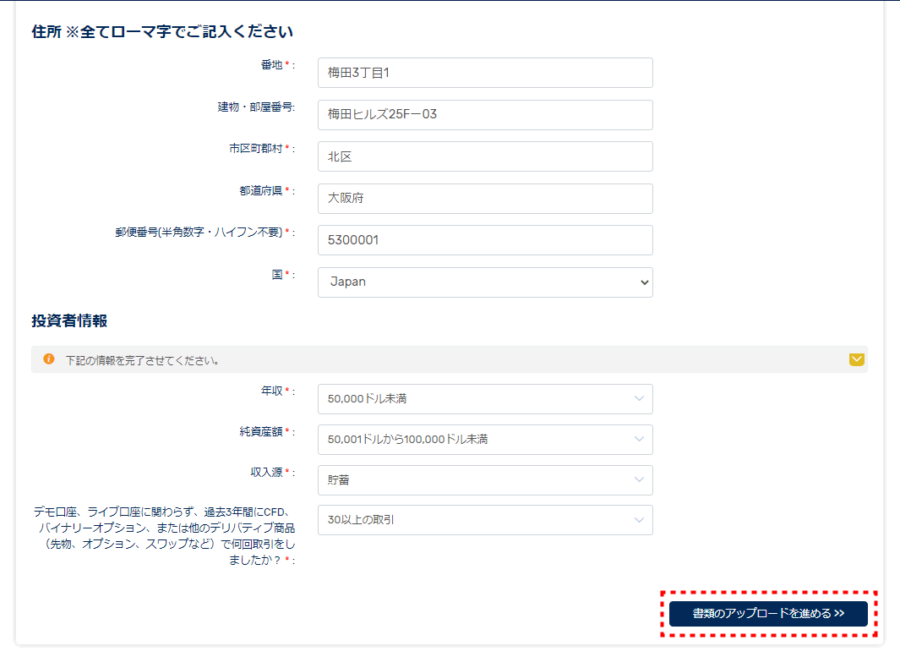 FXGT_口座開設住所入力_pc6