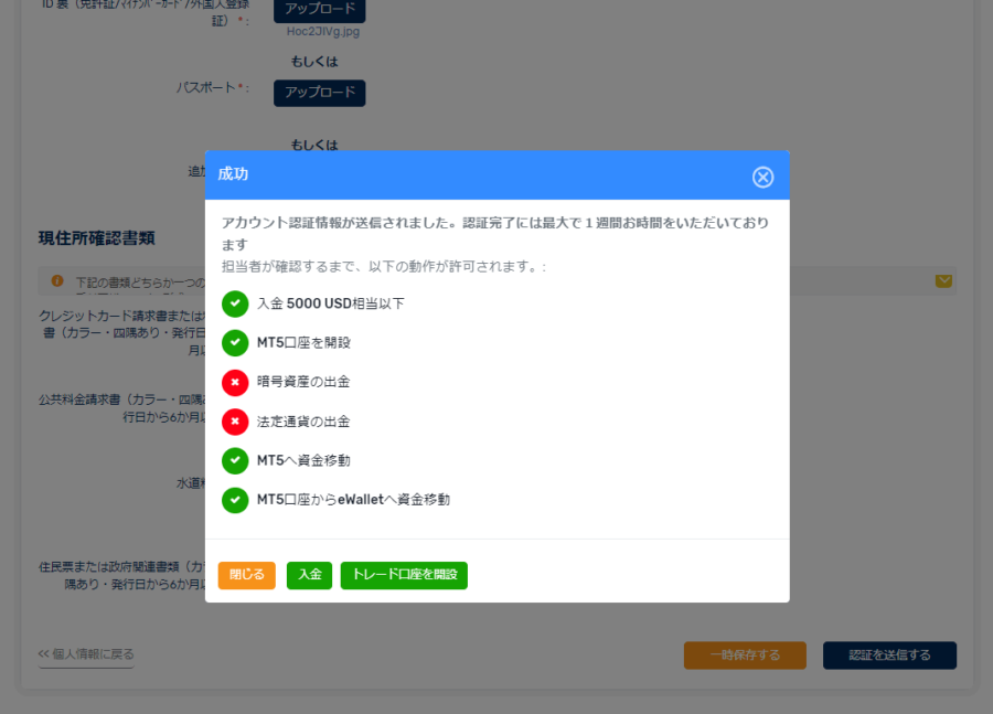 FXGT_口座開設認証完了_pc8