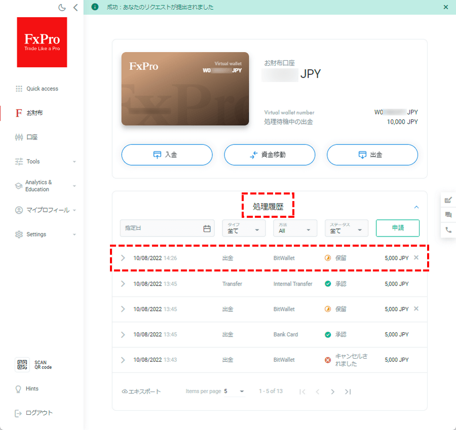 FxPro_出金方法_出金申請が保留中_パソコン画面