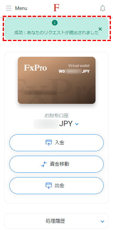 FxPro_出金方法_出金リクエスト_スマホ画面