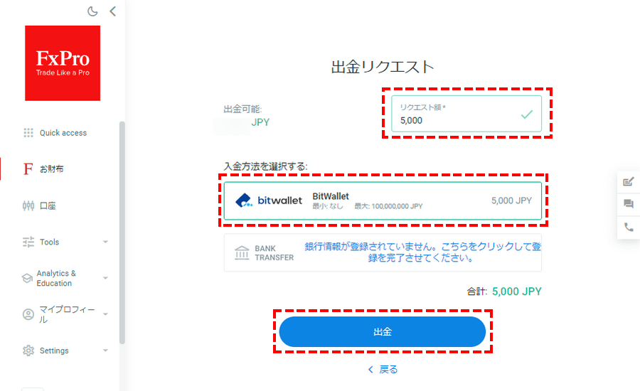 FxPro_出金方法_bitwellet出金を選択_パソコン画面