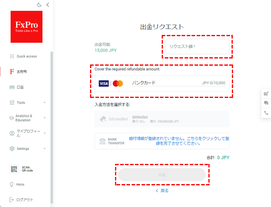 FxPro_出金方法_カード出金を選択_パソコン画面