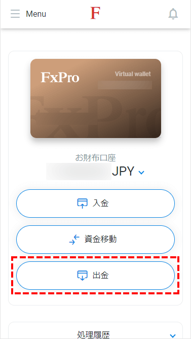 FxPro_出金_お財布口座から出金の選択_スマホ画面