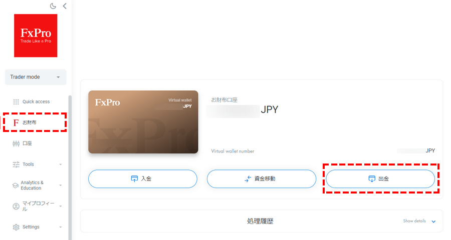 FxPro_出金_お財布口座から出金の選択_パソコン画面