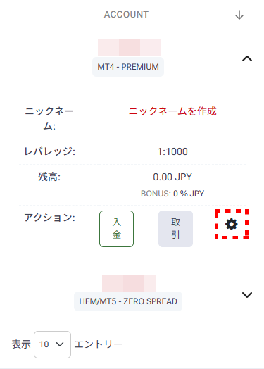 HFM_追加口座レバレッジ変更_mb2