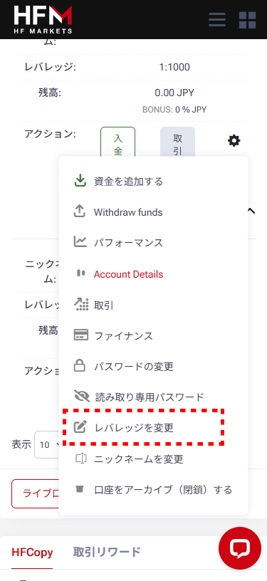 HFM_追加口座レバレッジ変更_mb3