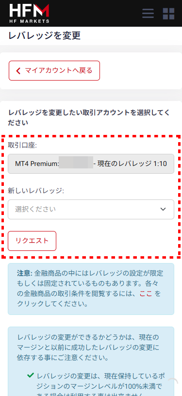 HFM_追加口座レバレッジ変更_mb4