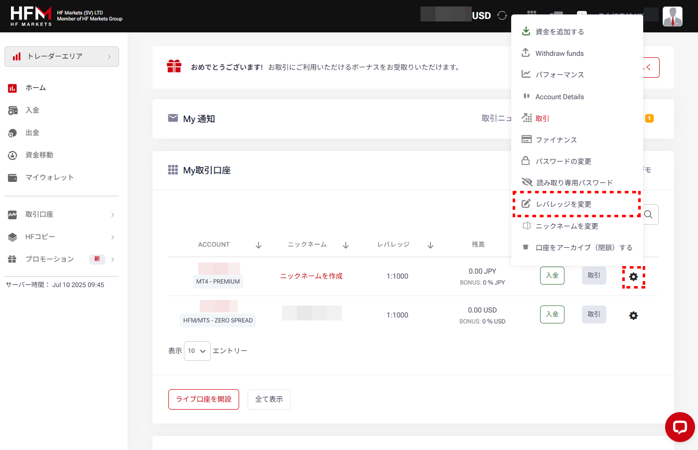 HFM_追加口座レバレッジ変更_pc1