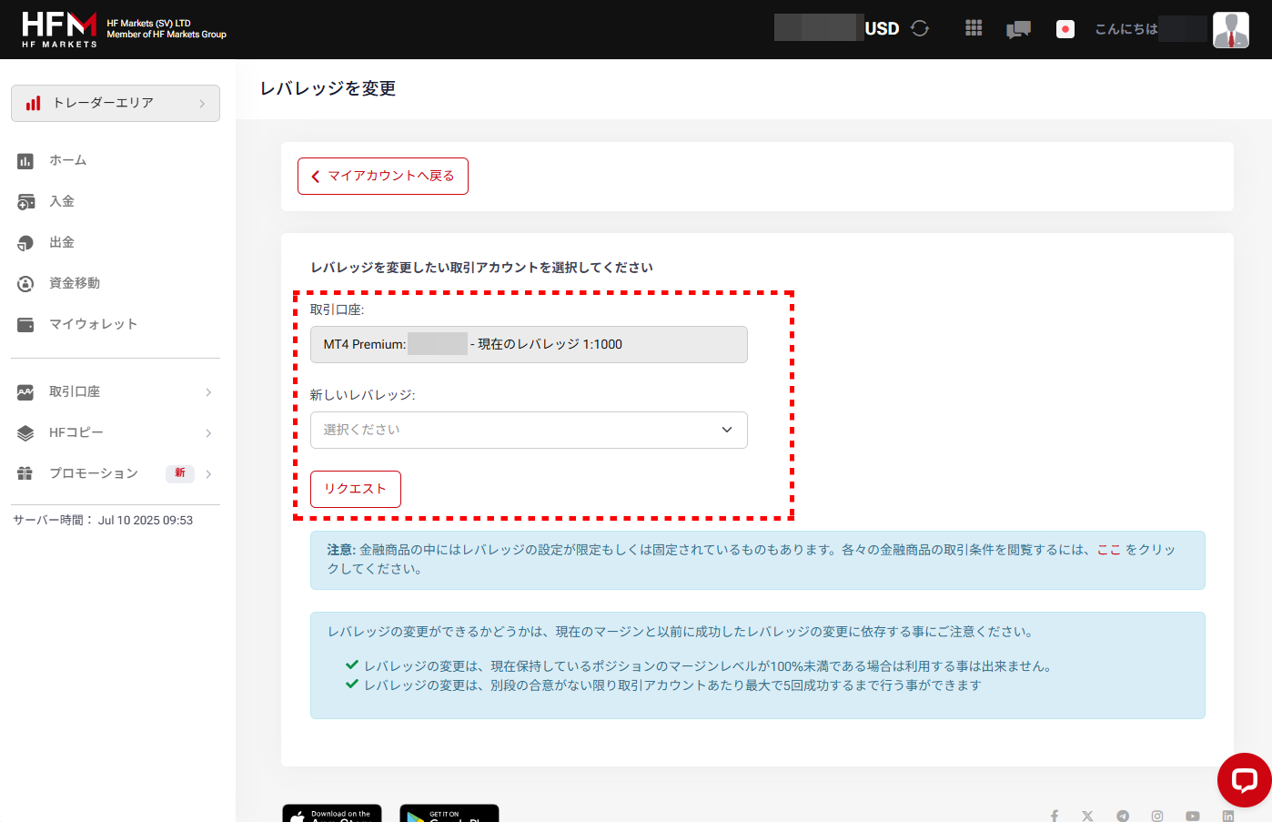 HFM_追加口座レバレッジ変更_pc2