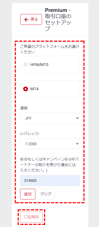 口座の取引条件を入力_スマホ画面