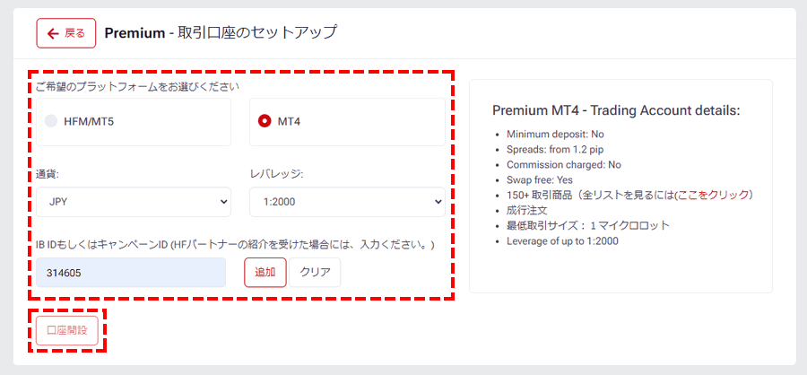 HFM口座の取引条件を入力_パソコン画面