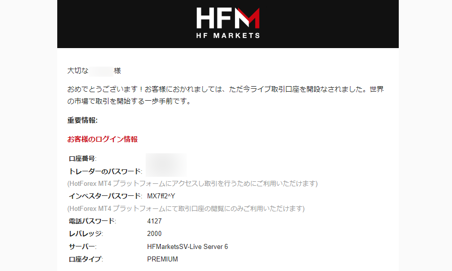 HFM口座情報_パソコン画面