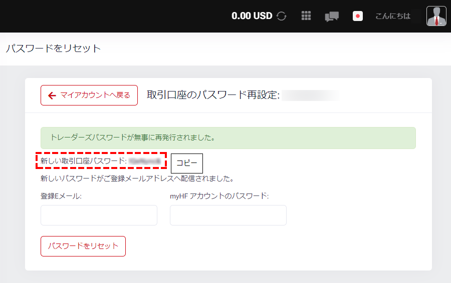 HFMデモ口座_取引口座の新しいパスワード_パソコン画面13