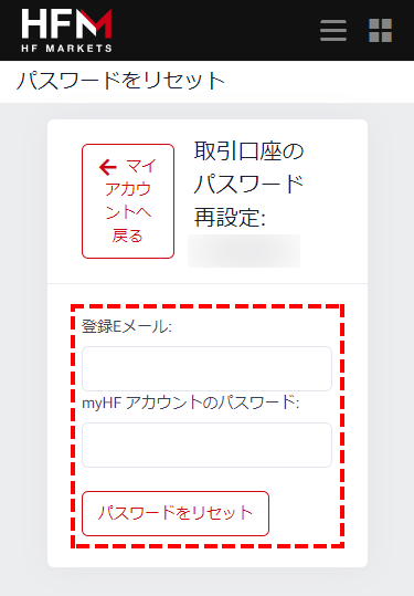HFM_デモ口座パスワードリセット画像_スマホ画面12