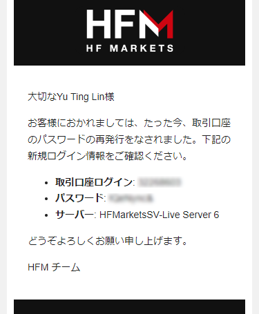 HFM取引口座の新パスワード通知メール_スマホ画面
